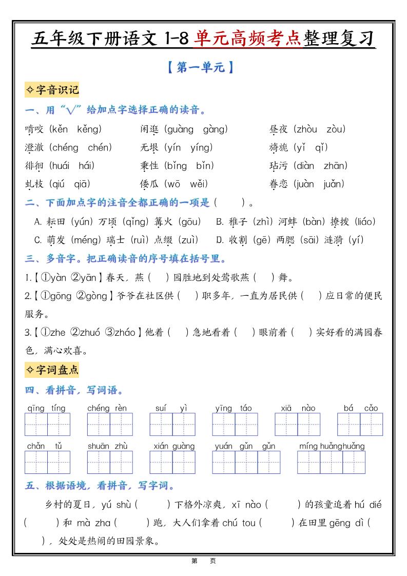 五年级下语文1-8单元整理与复习 - 奥一学习网 WWW.AYW.CC
