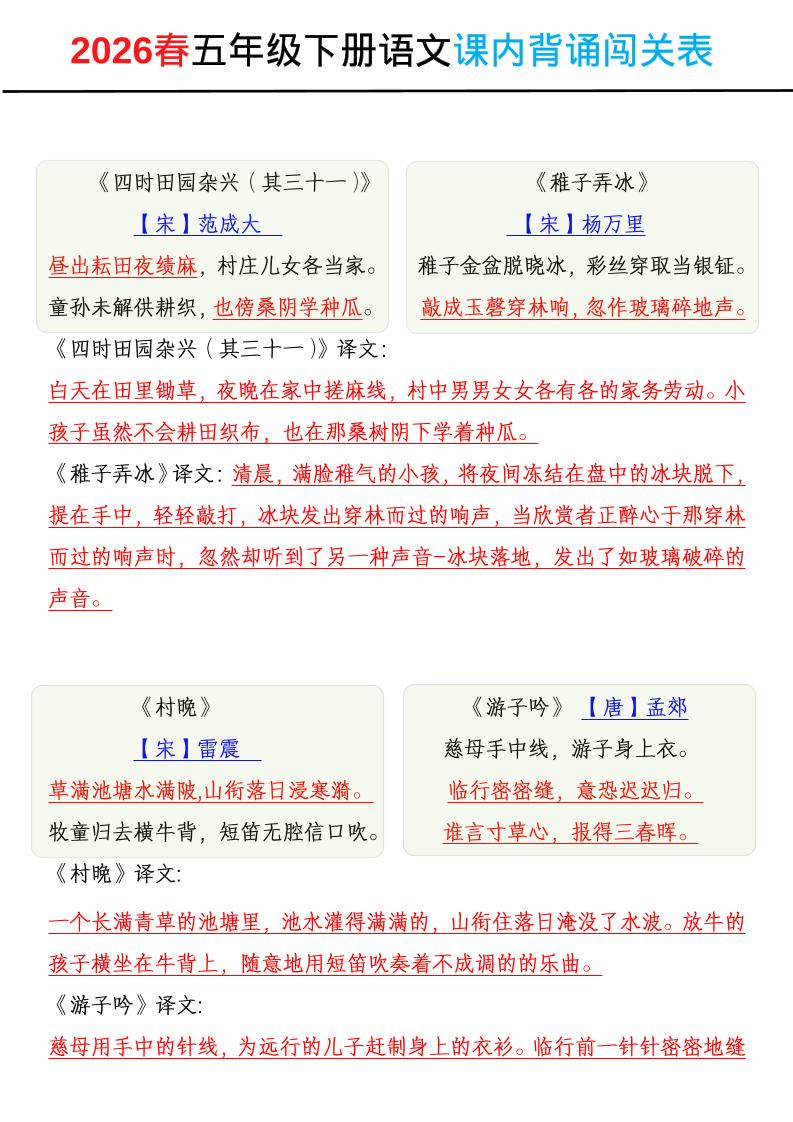 2026春五年级下册语文课内背诵闯关表 - 奥一学习网 WWW.AYW.CC
