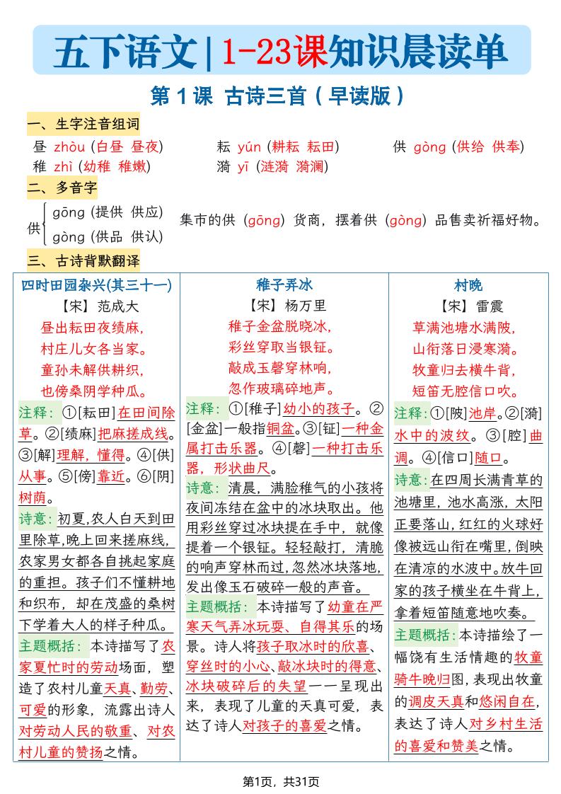 五年级语文下册1-23课知识晨读单 - 奥一学习网 WWW.AYW.CC