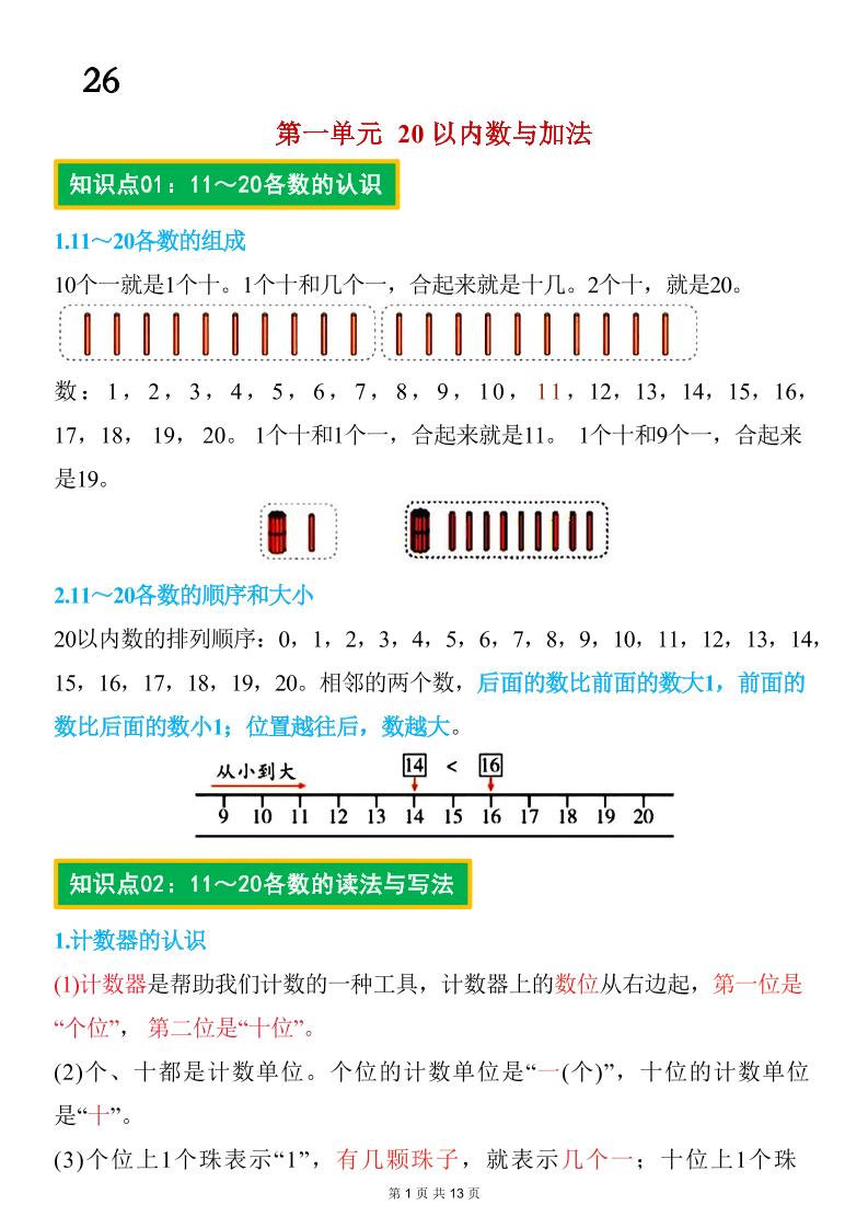 26春一年级下数学期末复习知识点归纳（北师大版） - 奥一学习网 WWW.AYW.CC