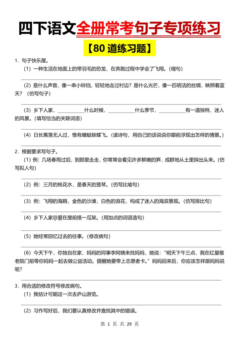 26春四年级下语文期末全册常考句子练习 - 奥一学习网 WWW.AYW.CC