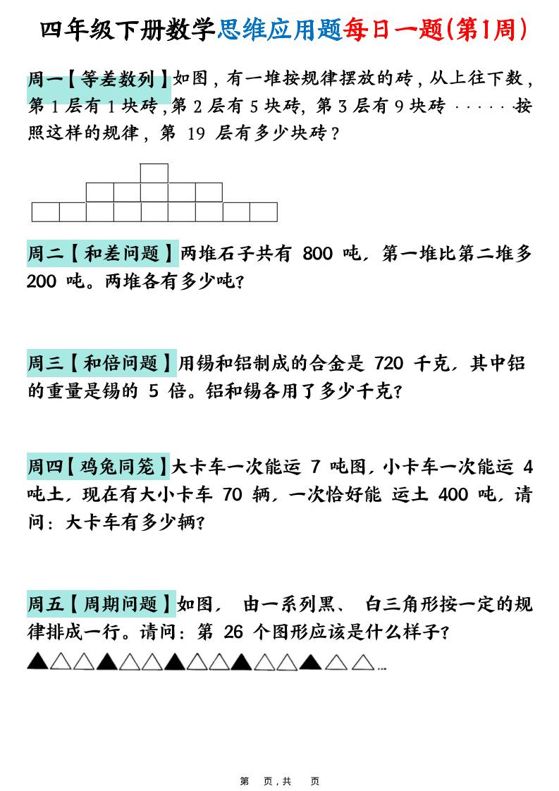 26春四年级下数学思维应用题每日一题 - 奥一学习网 WWW.AYW.CC