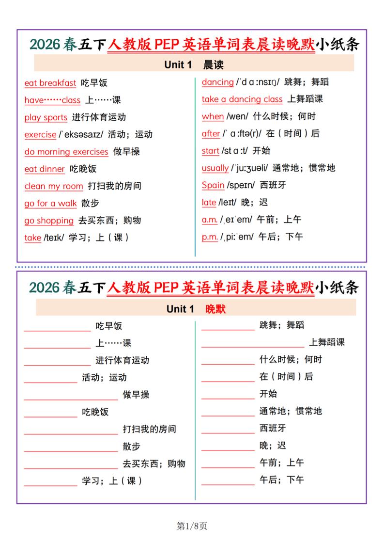 五年级下英语1-6单元单词晨读晚默小纸条《人教版PEP》 - 奥一学习网 WWW.AYW.CC