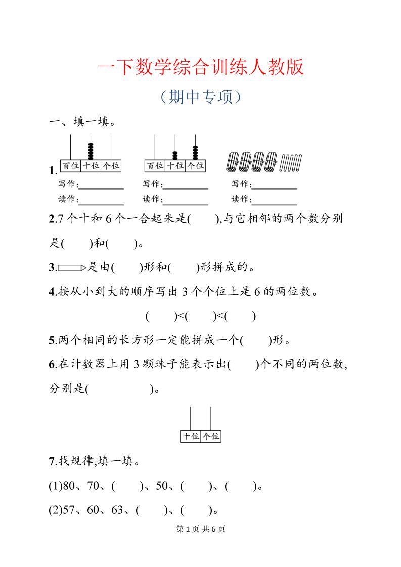 一年级下数学期中综合训练专项《人教版》 - 奥一学习网 WWW.AYW.CC