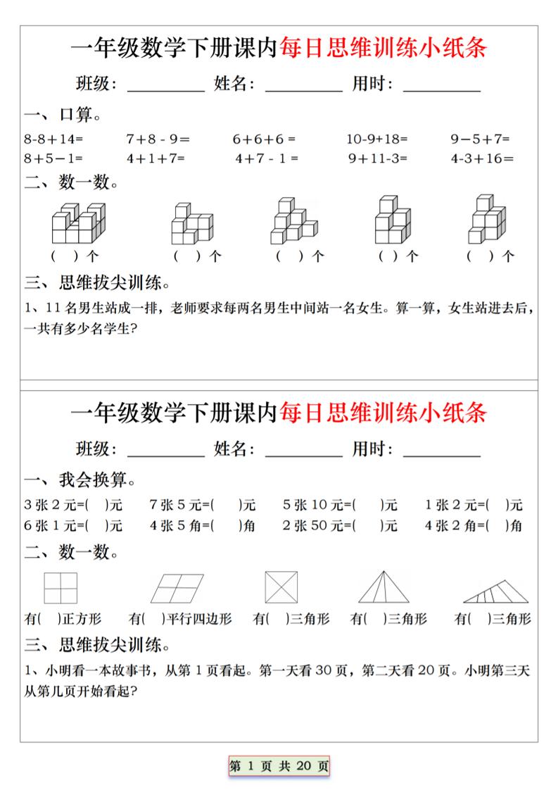 26春一年级下数学课内每日思维训练小纸条 - 奥一学习网 WWW.AYW.CC