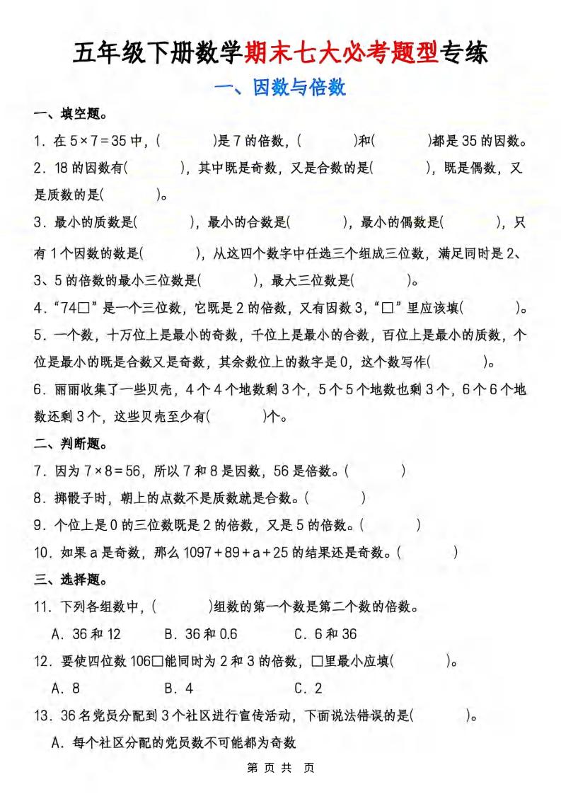 五年级下数学期末七大必考专项练习 - 奥一学习网 WWW.AYW.CC