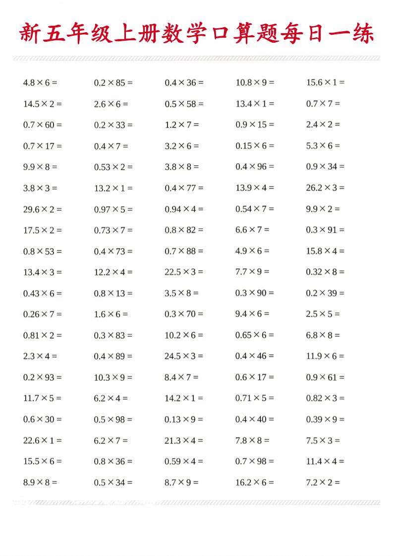 26新五年级上数学口算题《每日一练》 - 奥一学习网 WWW.AYW.CC