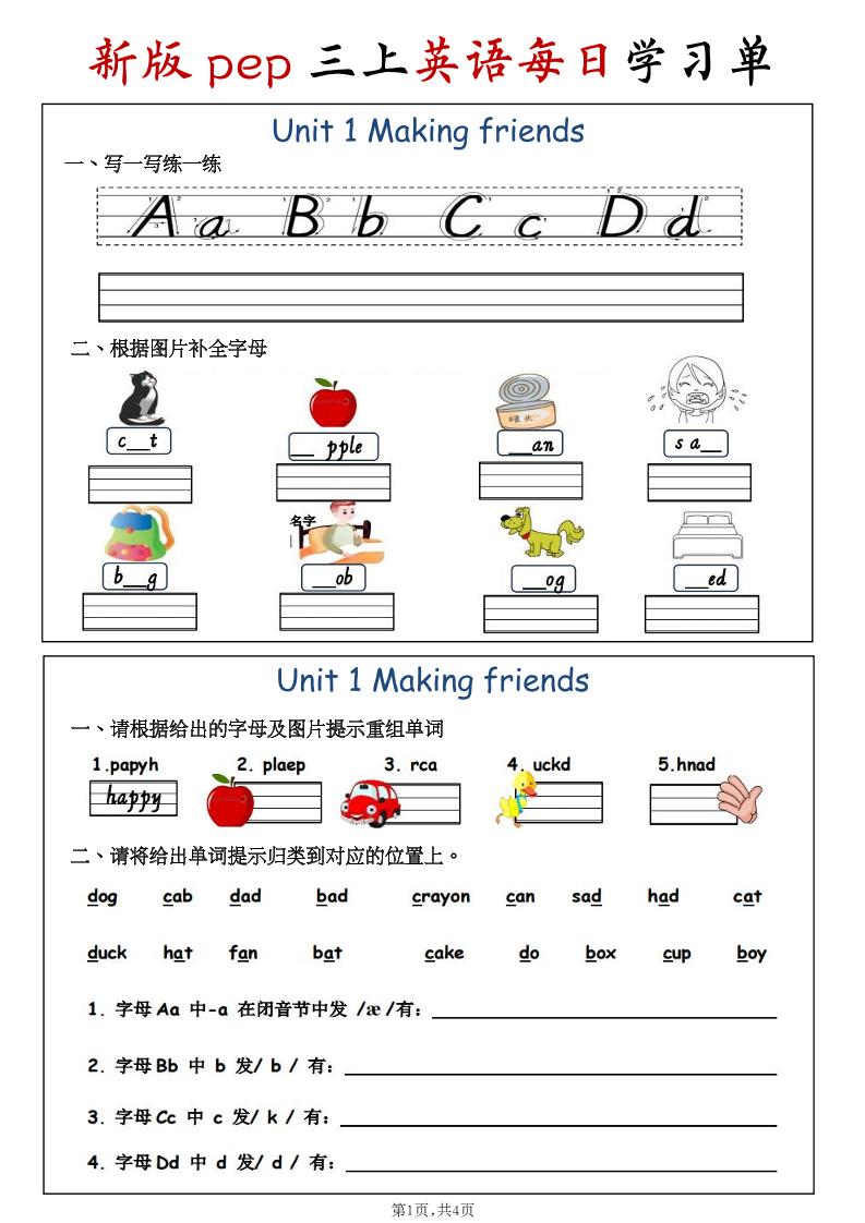 三年级上英语每日学习单《人教版》 - 奥一学习网 WWW.AYW.CC