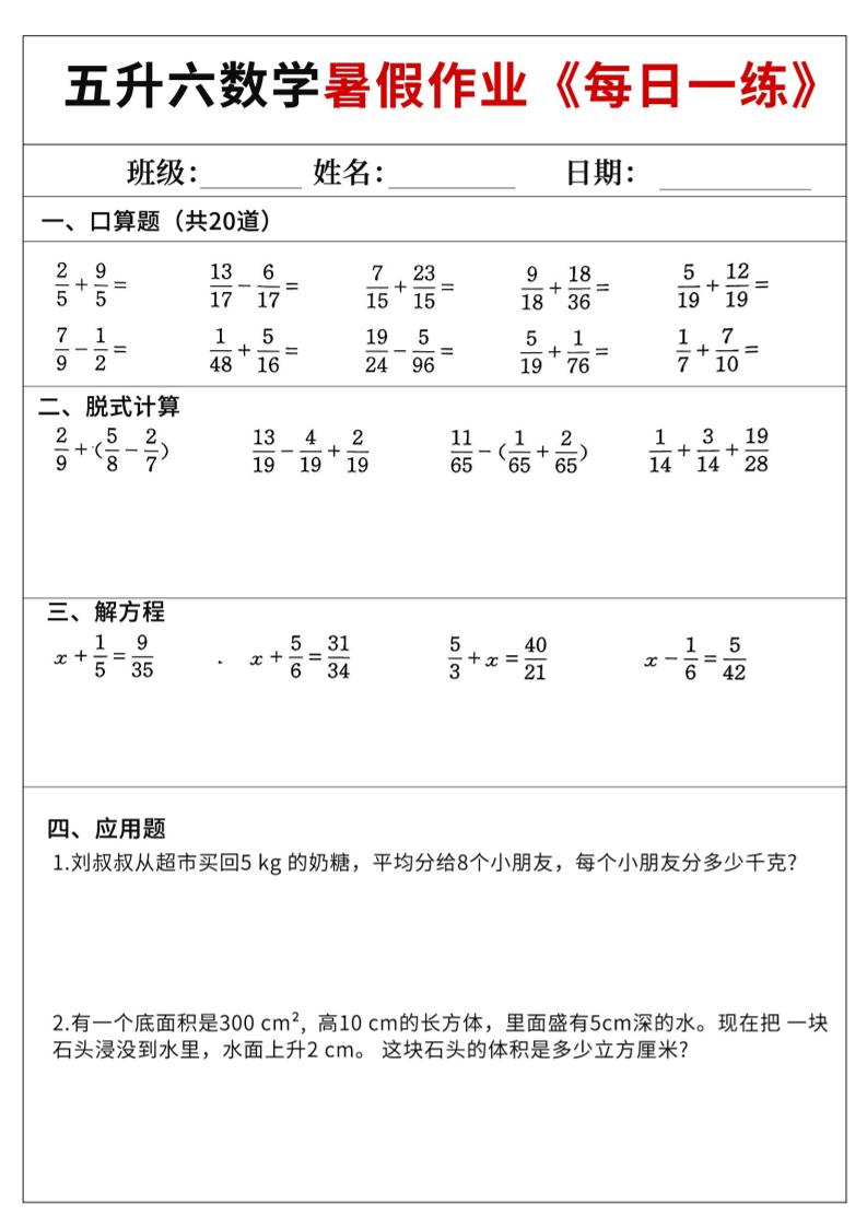 五升六数学暑假作业-五下 - 奥一学习网 WWW.AYW.CC