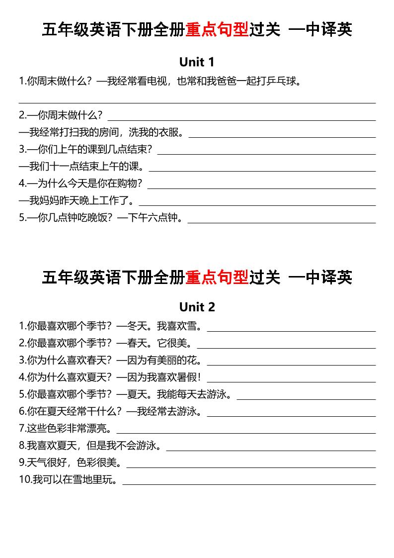 五年级下英语期末重点句型过关-英汉互译《人教PEP》 - 奥一学习网 WWW.AYW.CC