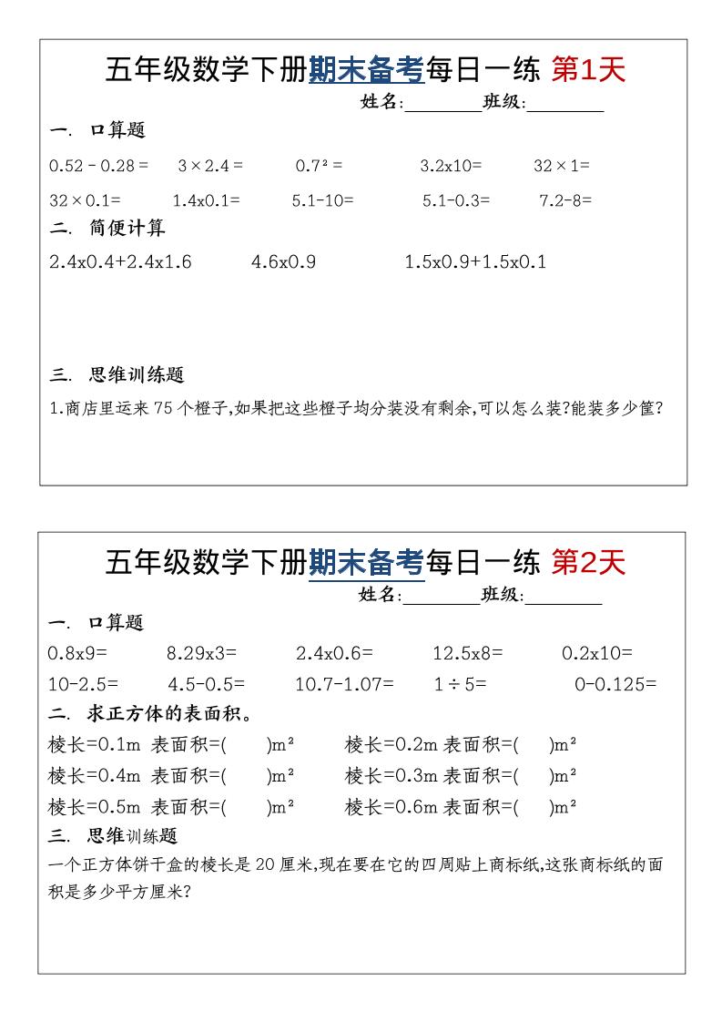 五年级下数学期末备考每日计算小纸条 - 奥一学习网 WWW.AYW.CC