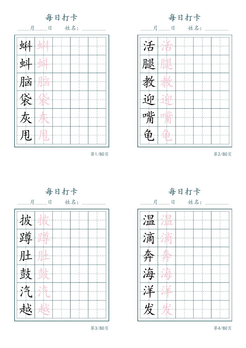 新二上语文识字表字帖每日打卡5字版20页 - 奥一学习网 WWW.AYW.CC