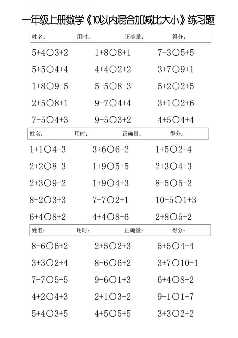 一年级上册数学10以内混合加减比大小练习题 - 奥一学习网 WWW.AYW.CC