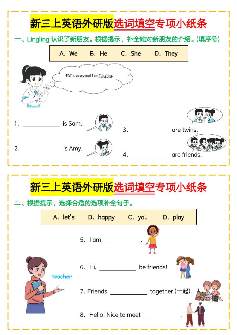三年级上册英语（外研三起）选词填空专项小纸条 - 奥一学习网 WWW.AYW.CC