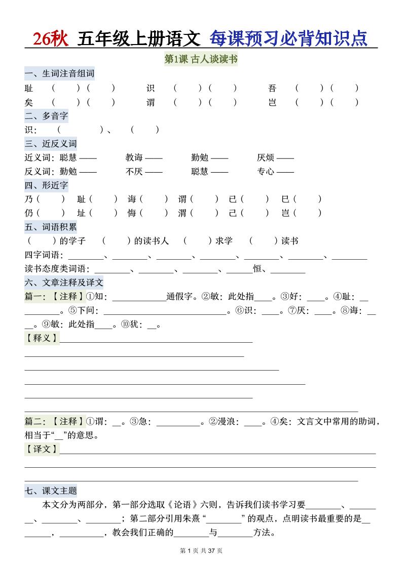 26秋五年级上册语文每课预习必背知识点 - 奥一学习网 WWW.AYW.CC