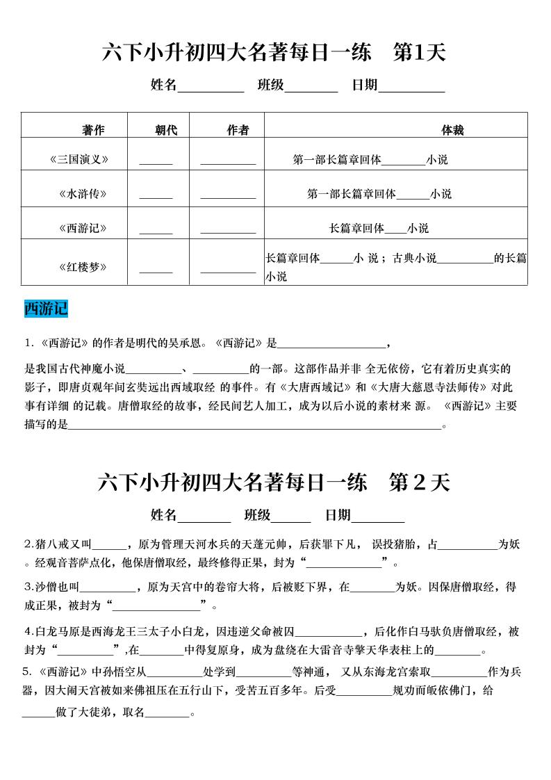 六年级下语文四大名著每日一练（小升初） - 奥一学习网 WWW.AYW.CC