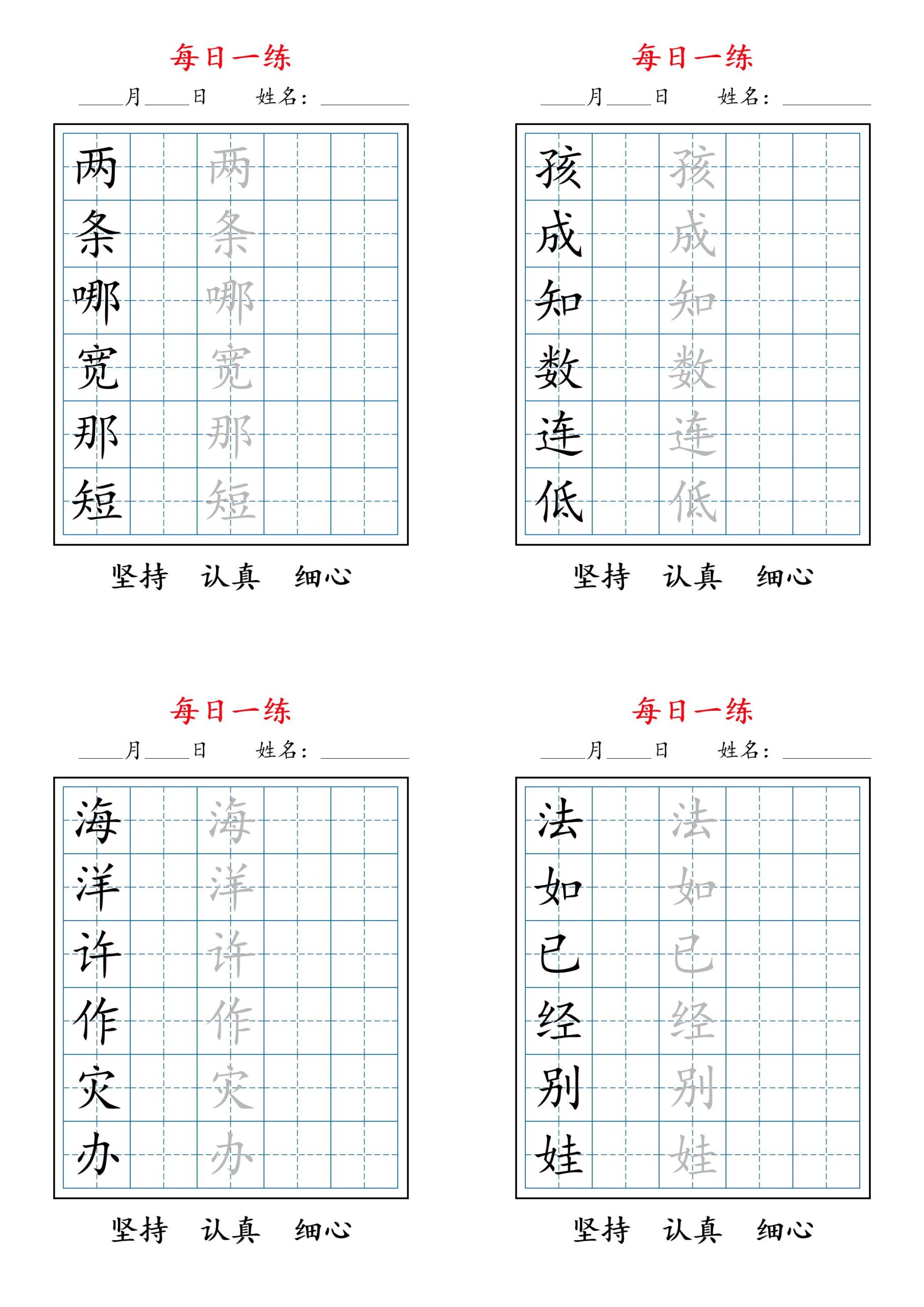 二年级上册语文暑假每日一练字帖6字 - 奥一学习网 WWW.AYW.CC