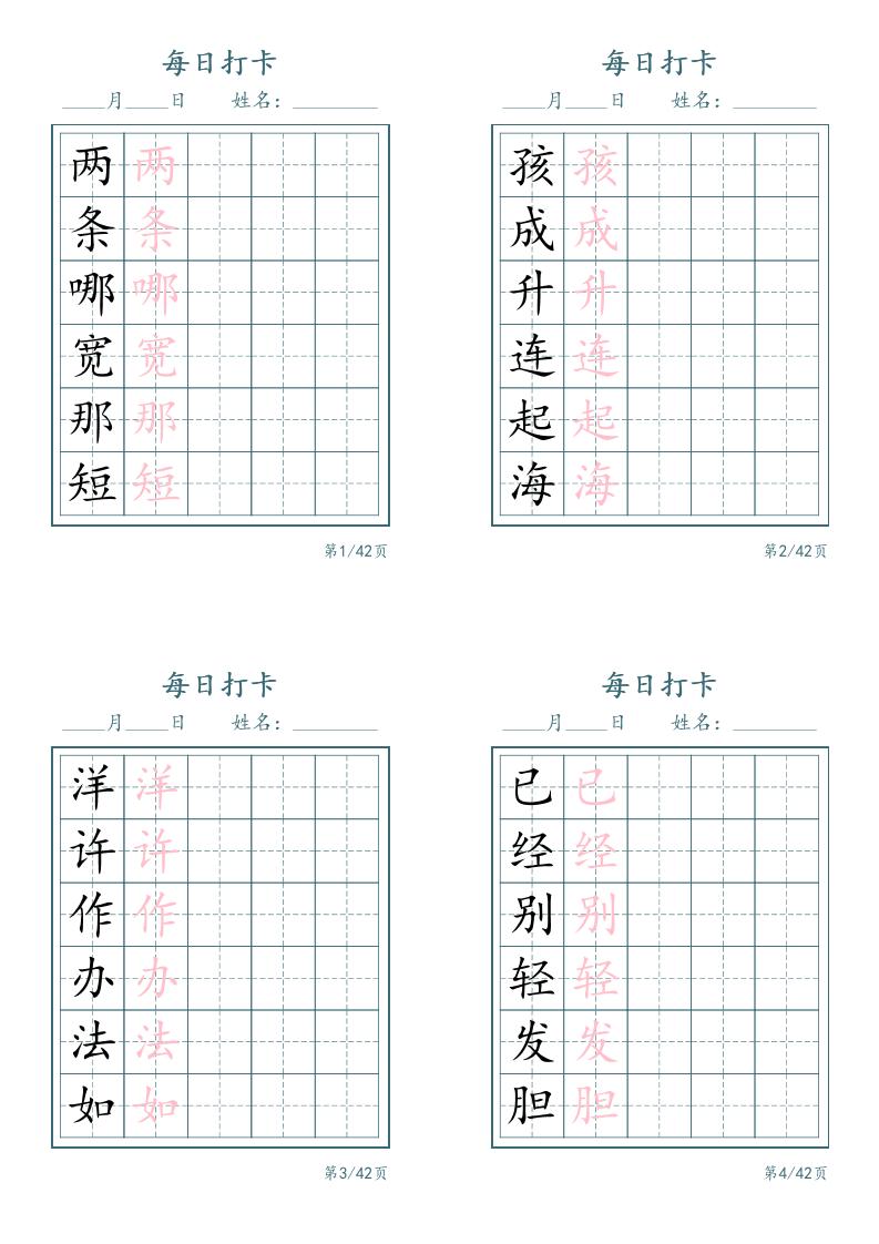 新二上语文写字表字帖每日打卡5字版11页 - 奥一学习网 WWW.AYW.CC