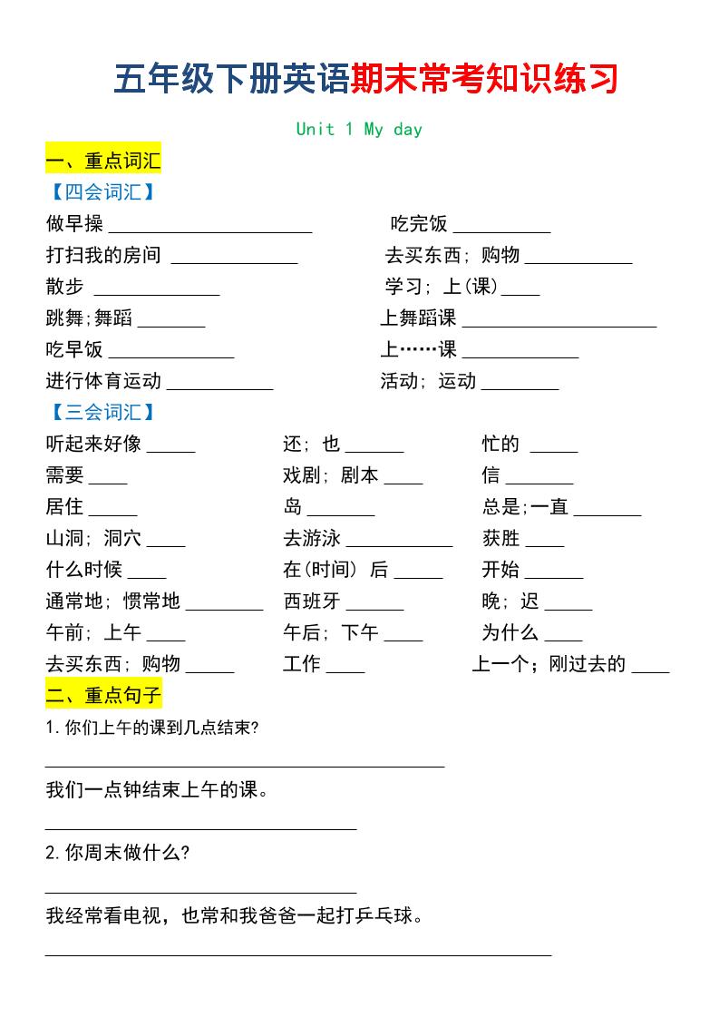 五年级下英语期末常考知识练习 - 奥一学习网 WWW.AYW.CC