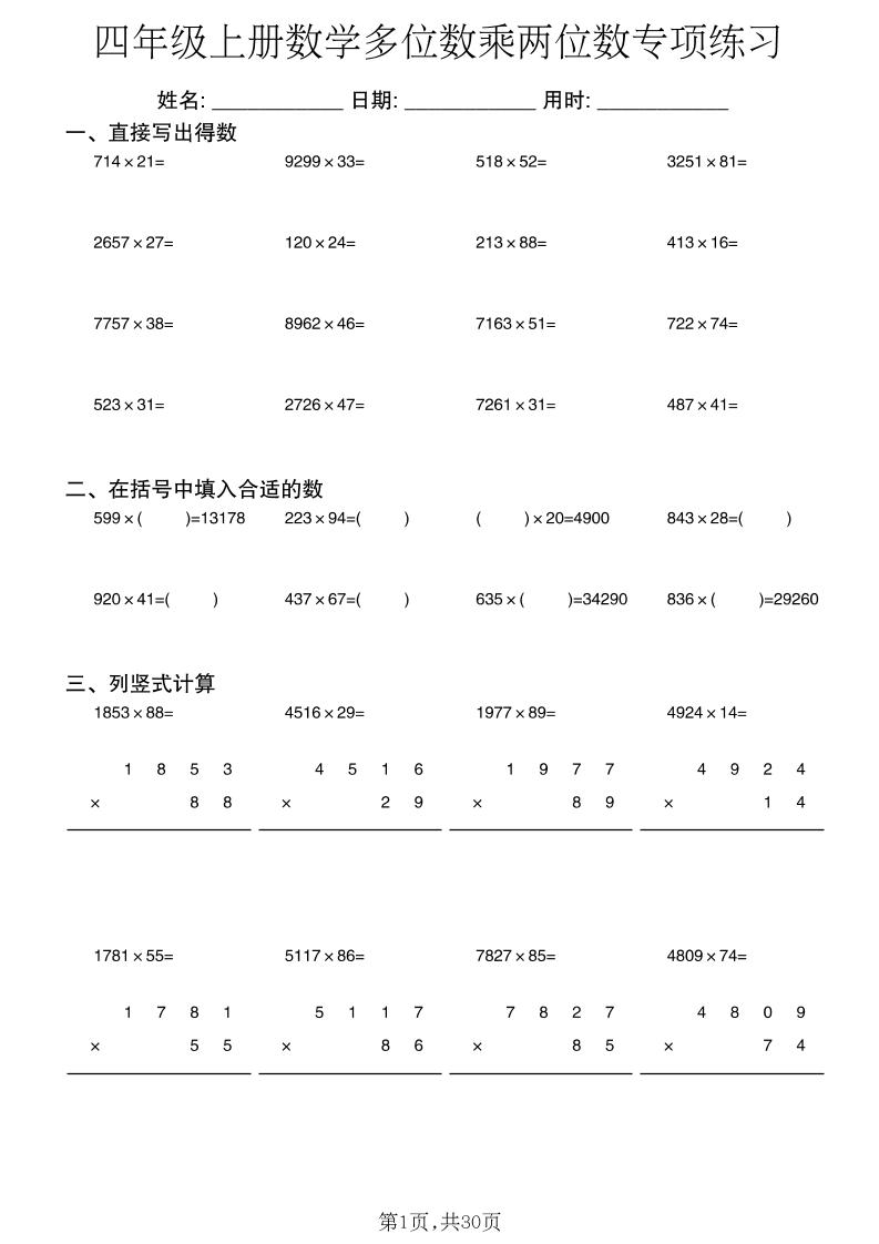 四年级上册数学多位数乘两位数专项练习 - 奥一学习网 WWW.AYW.CC