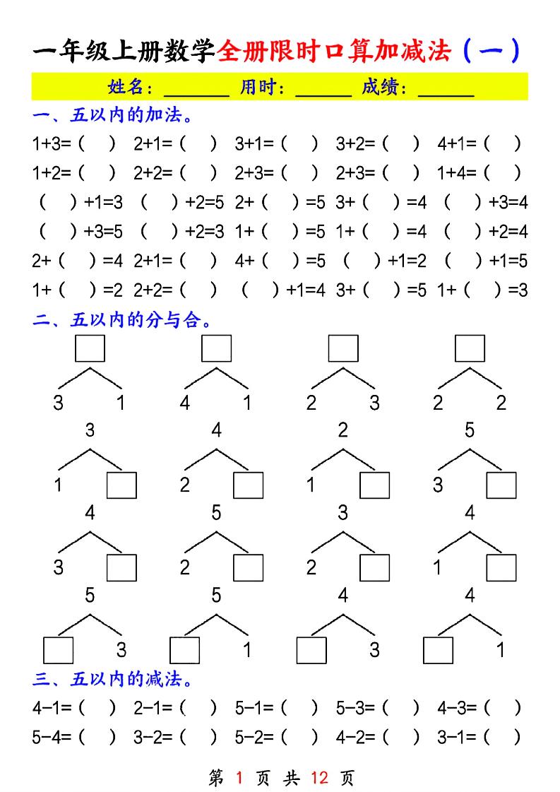 一年级上册数学全册限时口算加减法(一) - 奥一学习网 WWW.AYW.CC
