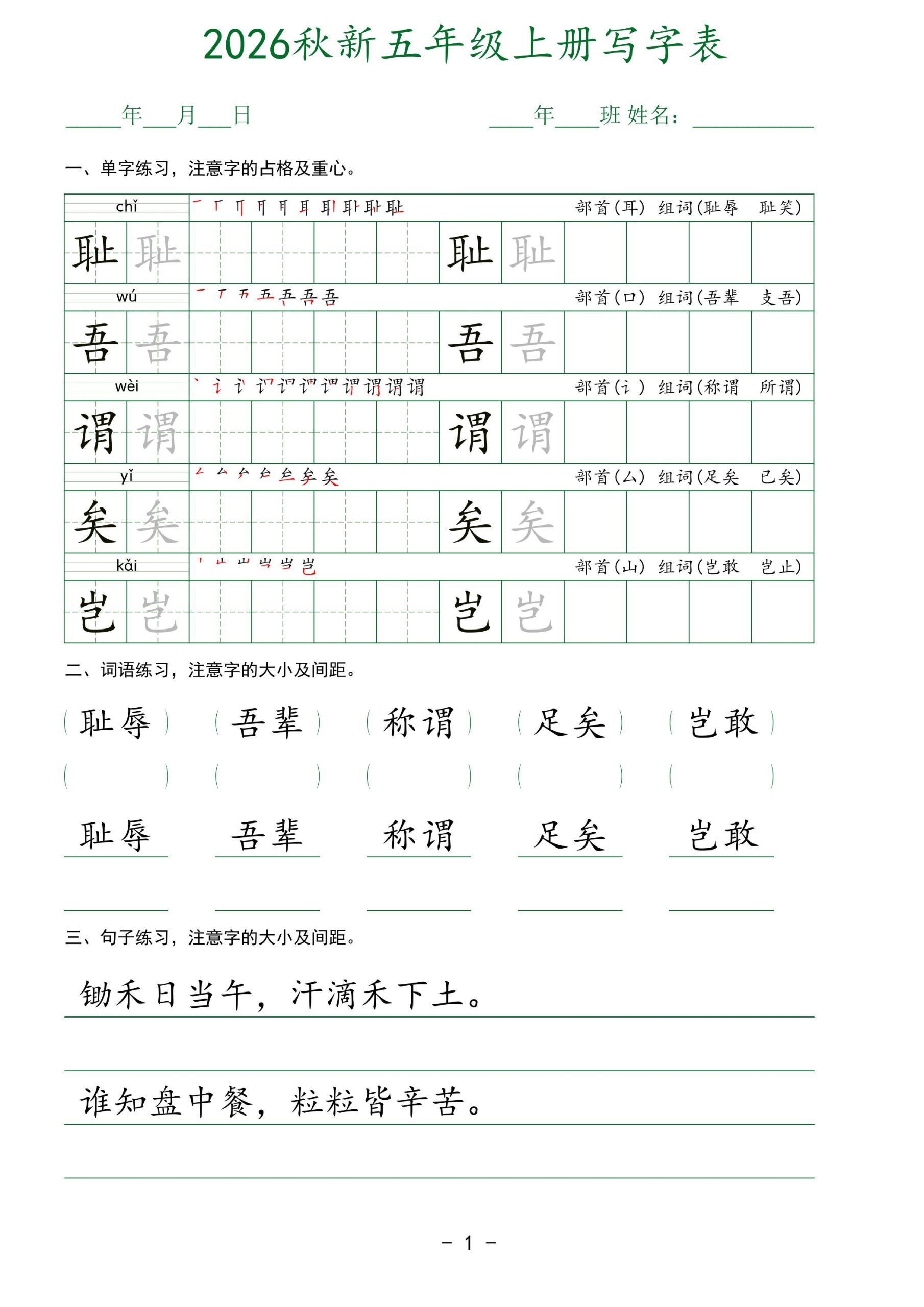 2026秋新五年级上册语文写字表 - 奥一学习网 WWW.AYW.CC