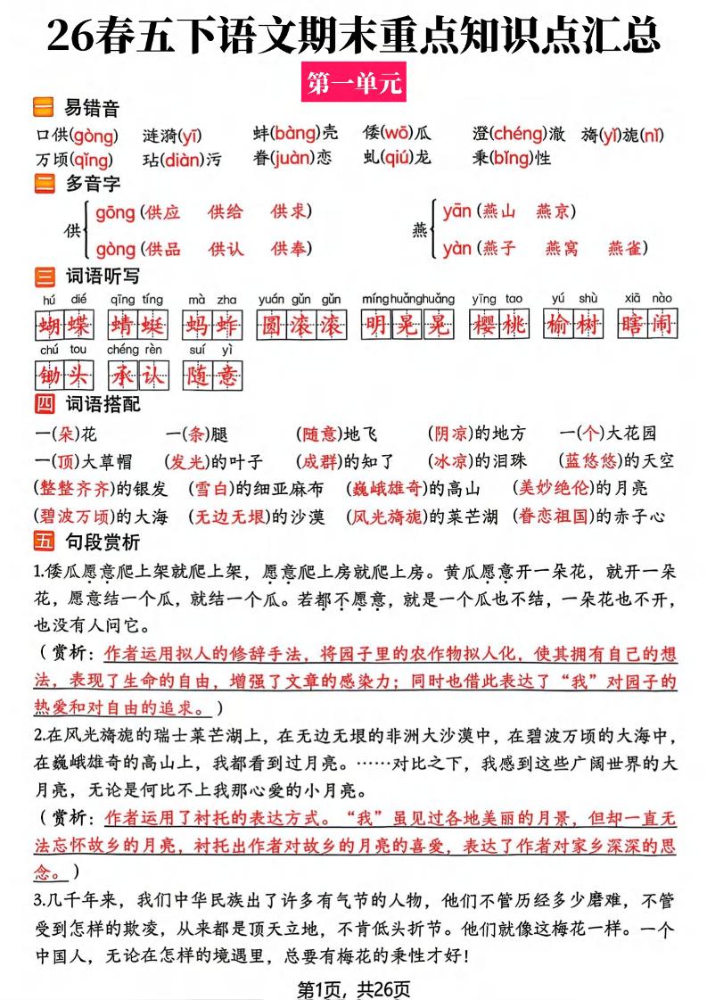 26春五年级下语文期末复习全册知识点汇总 - 奥一学习网 WWW.AYW.CC