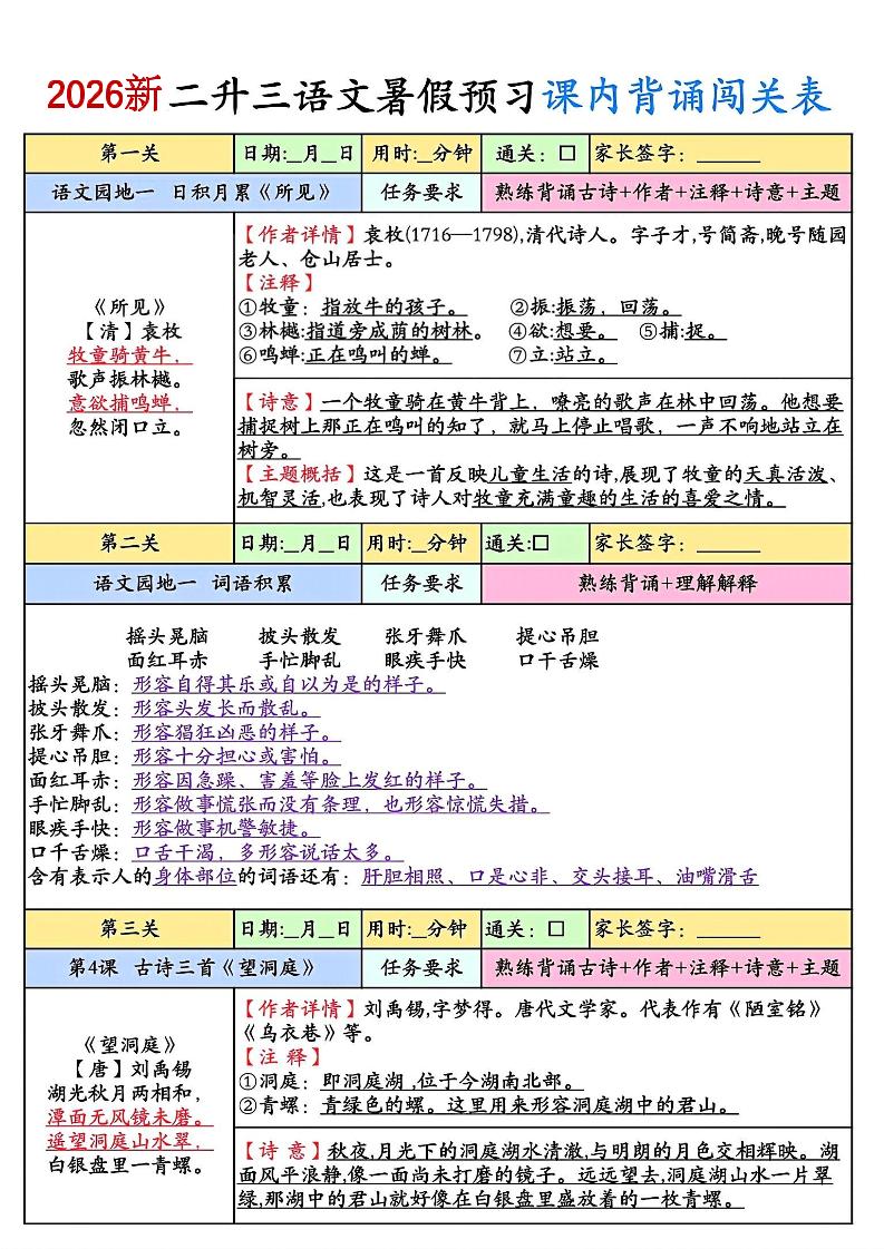 2026新二升三语文暑假预习课内背诵闯关8页-三年级上册语文 - 奥一学习网 WWW.AYW.CC