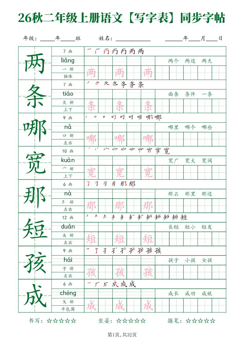 26秋二年级上册语文写字表同步字帖 - 奥一学习网 WWW.AYW.CC