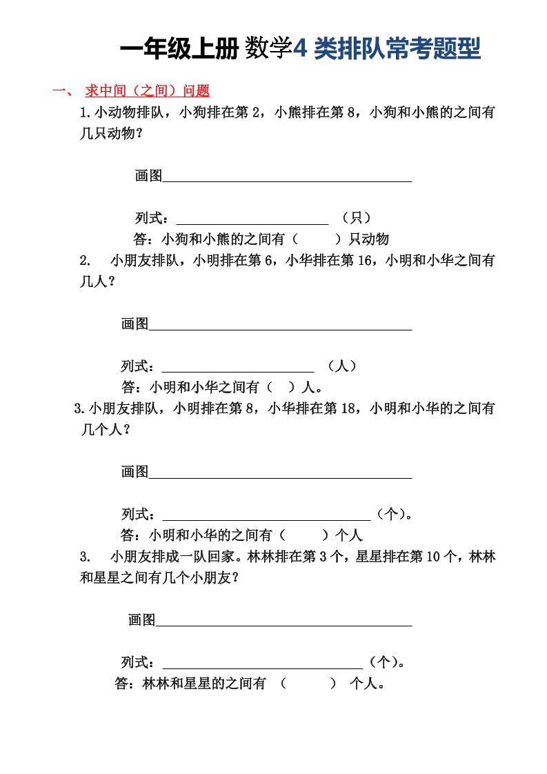 一年级上册数学4类排队常考题型 - 奥一学习网 WWW.AYW.CC