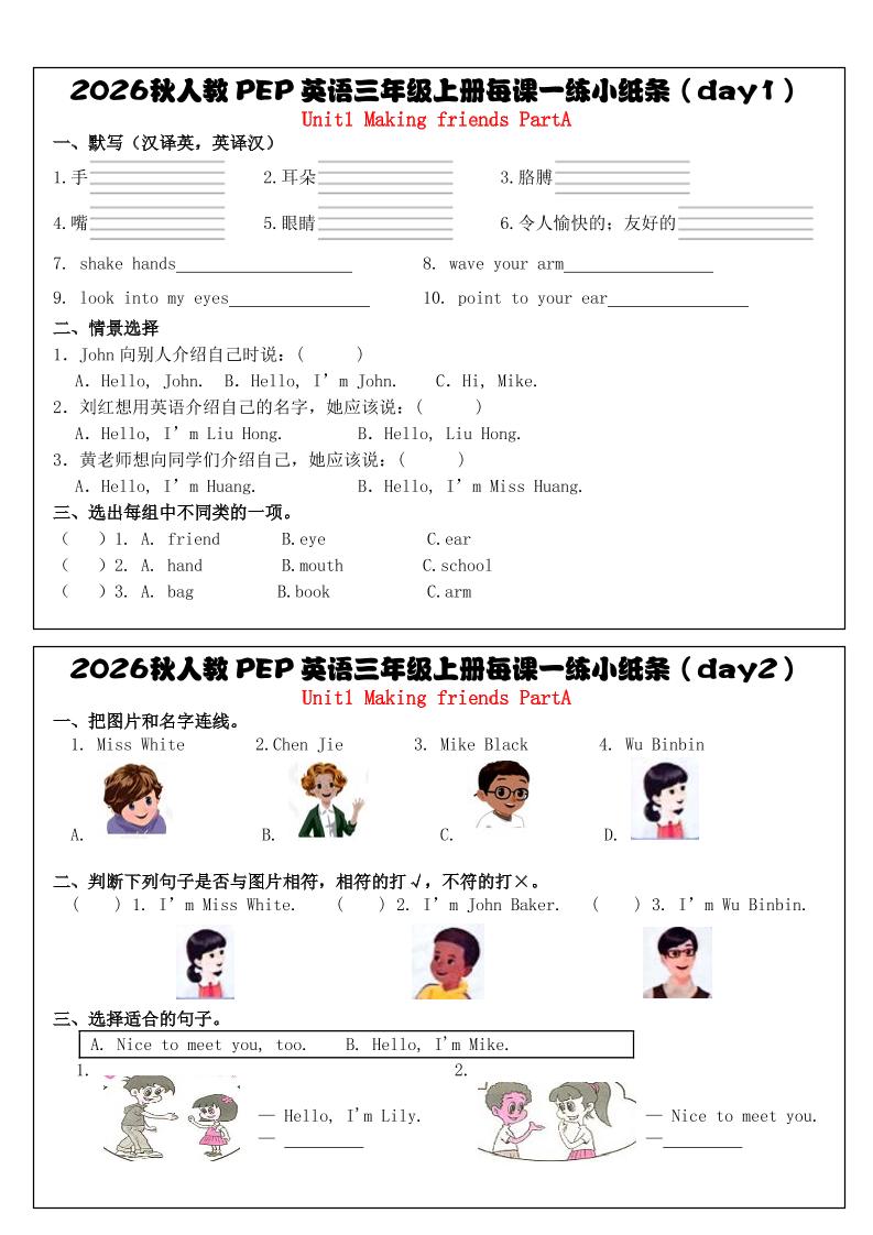 三年级上册英语(人教PEP)每课一练小纸条(34天) - 奥一学习网 WWW.AYW.CC