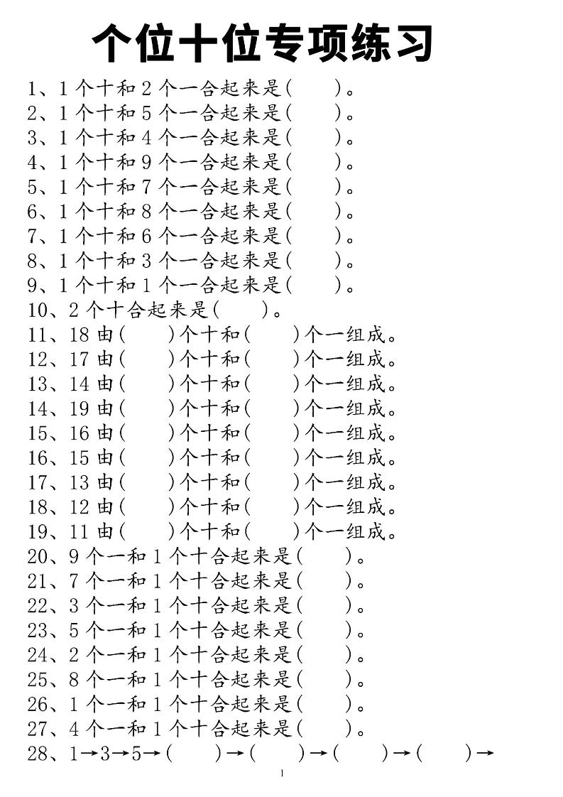 一上数学个位十位专项练习 - 奥一学习网 WWW.AYW.CC