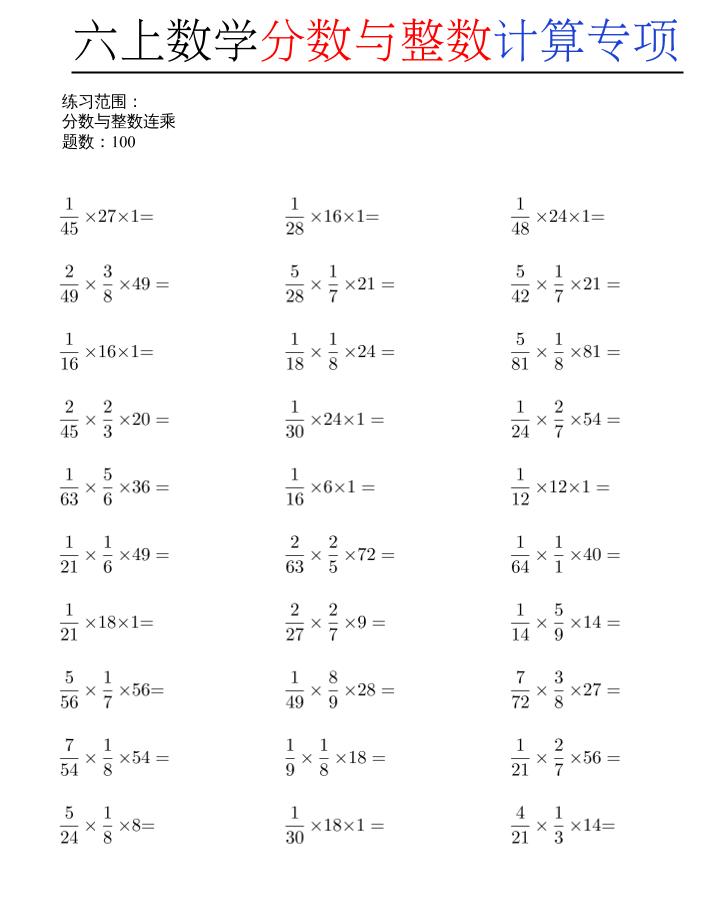 六上数学分数与整数计算专项 - 奥一学习网 WWW.AYW.CC