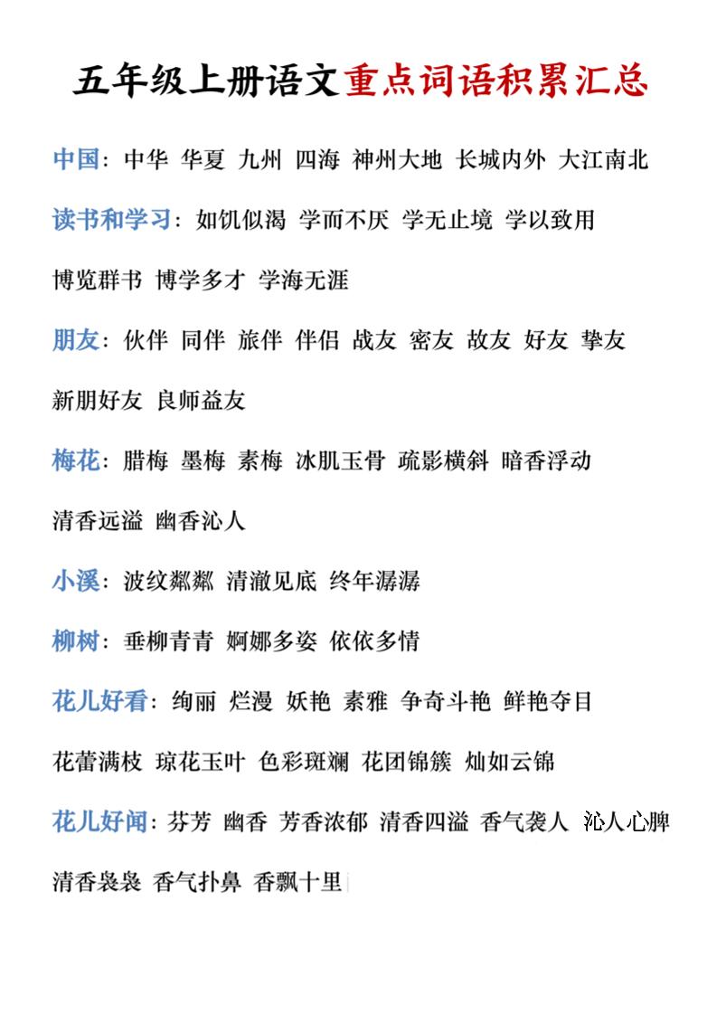五年级上册语文重点词语积累汇总 - 奥一学习网 WWW.AYW.CC