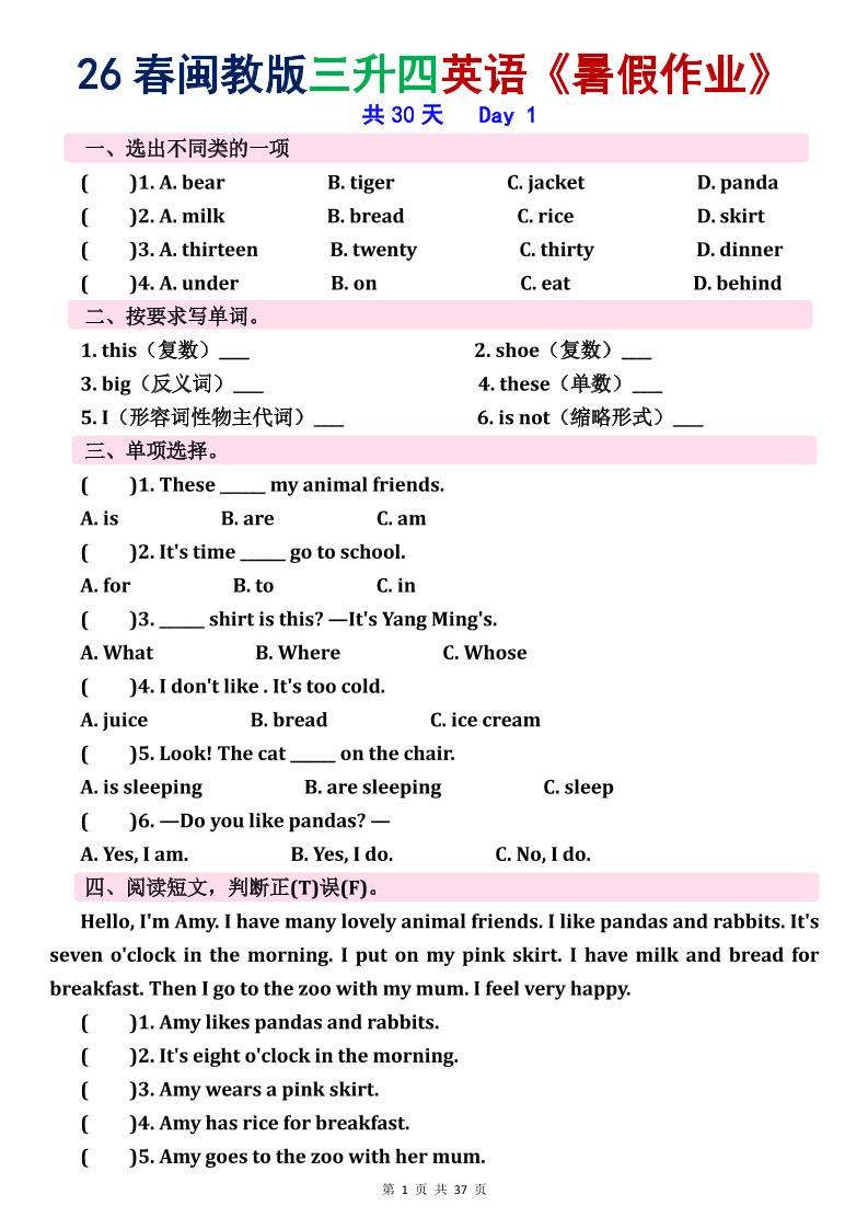 26春三升四闽教英语《暑假作业》30天-三年级上册英语 - 奥一学习网 WWW.AYW.CC