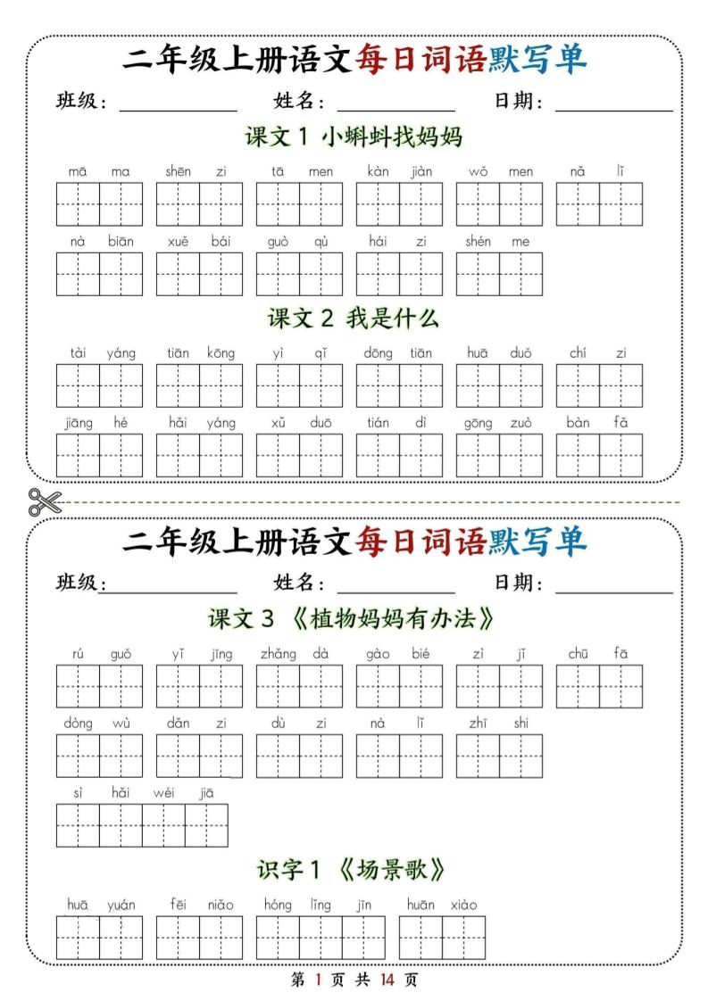 二年级上册语文每日词语默写单 - 奥一学习网 WWW.AYW.CC