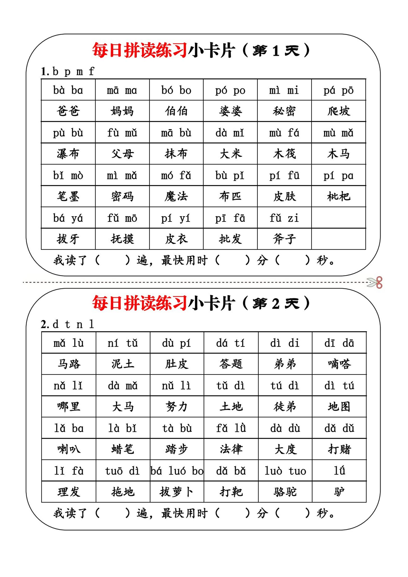 一上语文每日拼读练习小卡片第1天 - 奥一学习网 WWW.AYW.CC