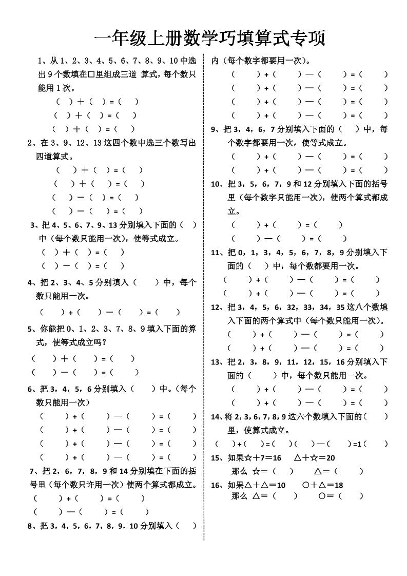 一年级上册数学巧填算式专项 - 奥一学习网 WWW.AYW.CC