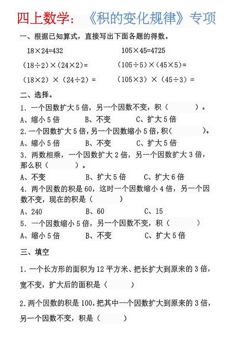 四上数学：《积的变化规律》 - 奥一学习网 WWW.AYW.CC
