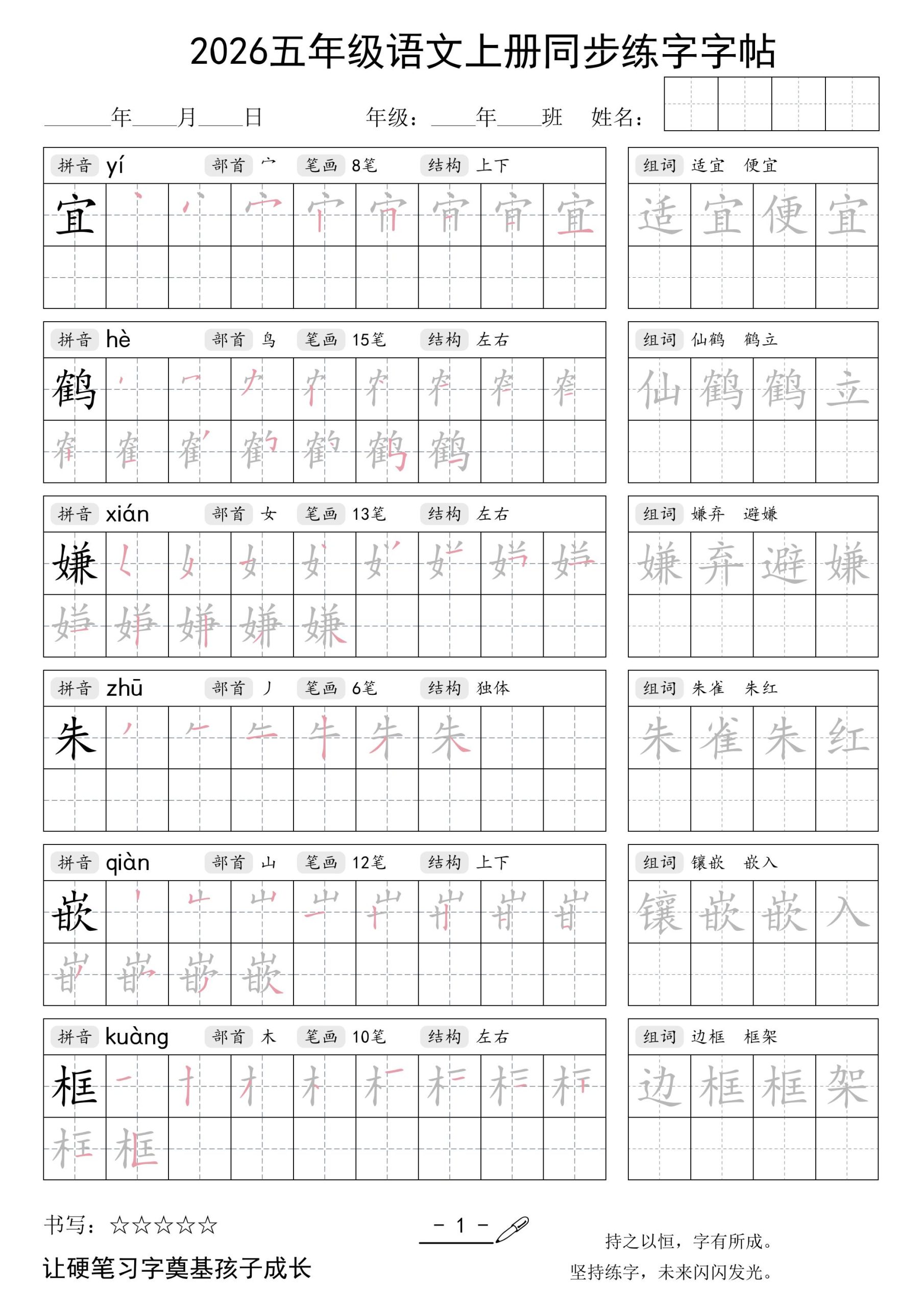 2026五年级语文上册同步练字字帖 - 奥一学习网 WWW.AYW.CC