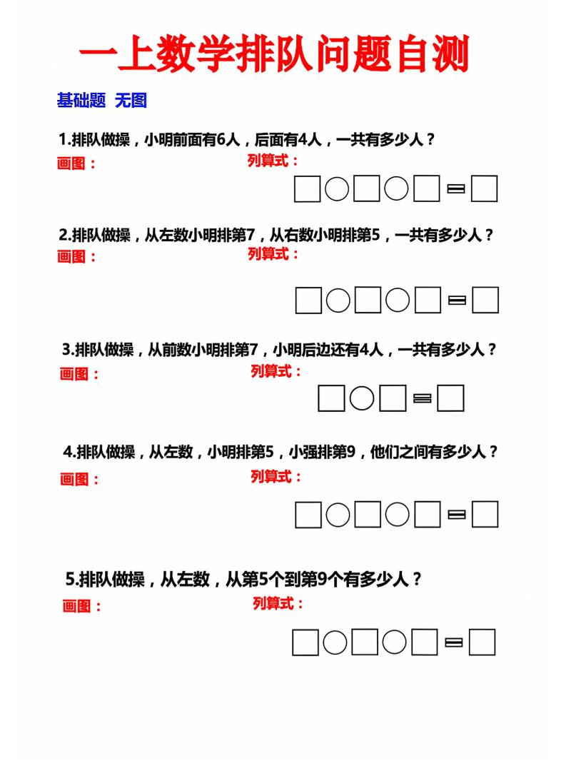 一上数学排队问题自测 - 奥一学习网 WWW.AYW.CC