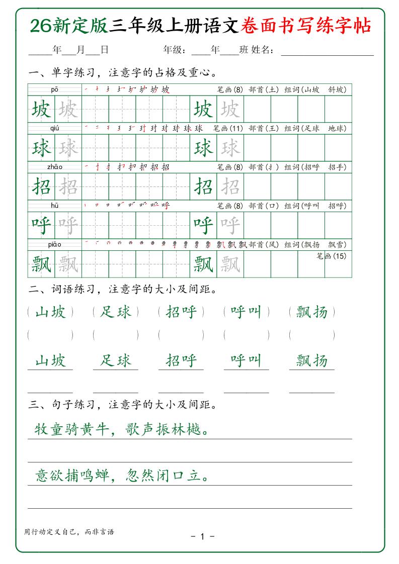 26新三年级上册语文卷面书写练字帖50页 - 奥一学习网 WWW.AYW.CC