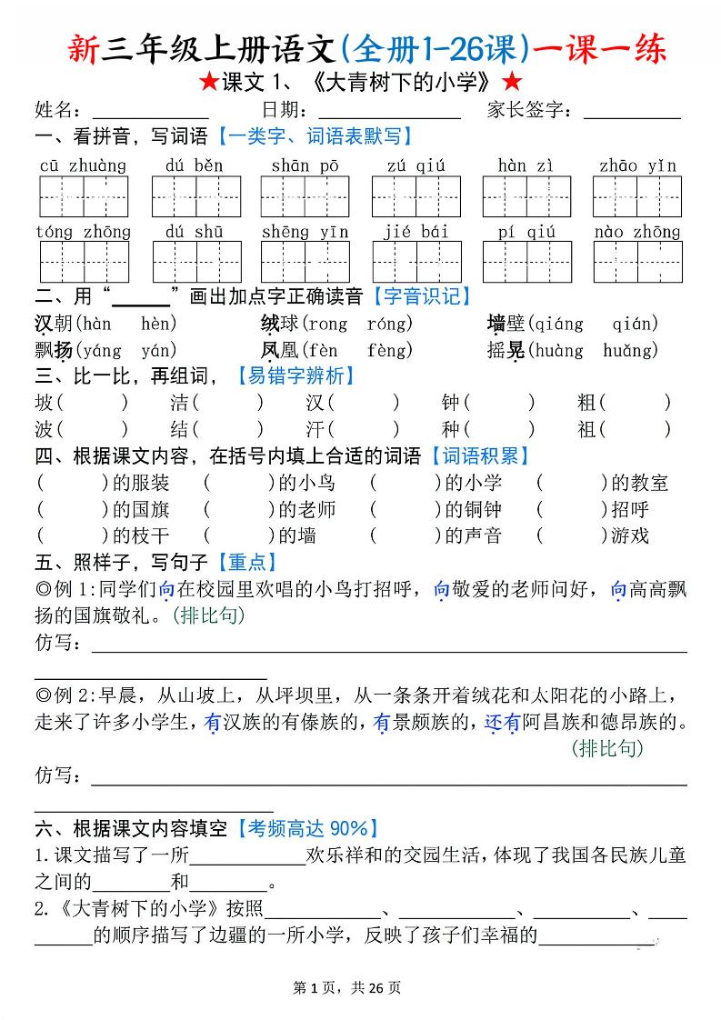 26新三年级上册语文(全册1-26课)一课一练（空白） - 奥一学习网 WWW.AYW.CC