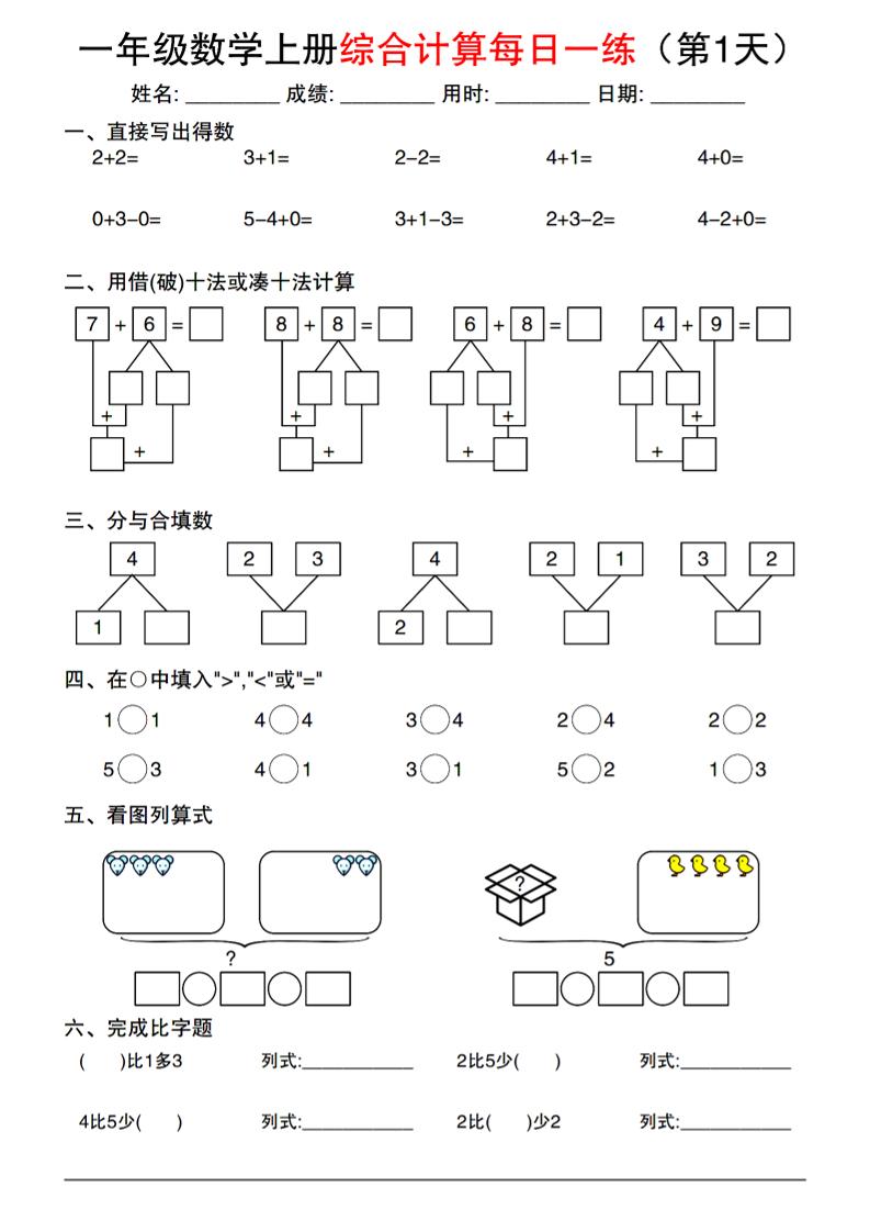 一年级数学上册综合计算每日一练 - 奥一学习网 WWW.AYW.CC
