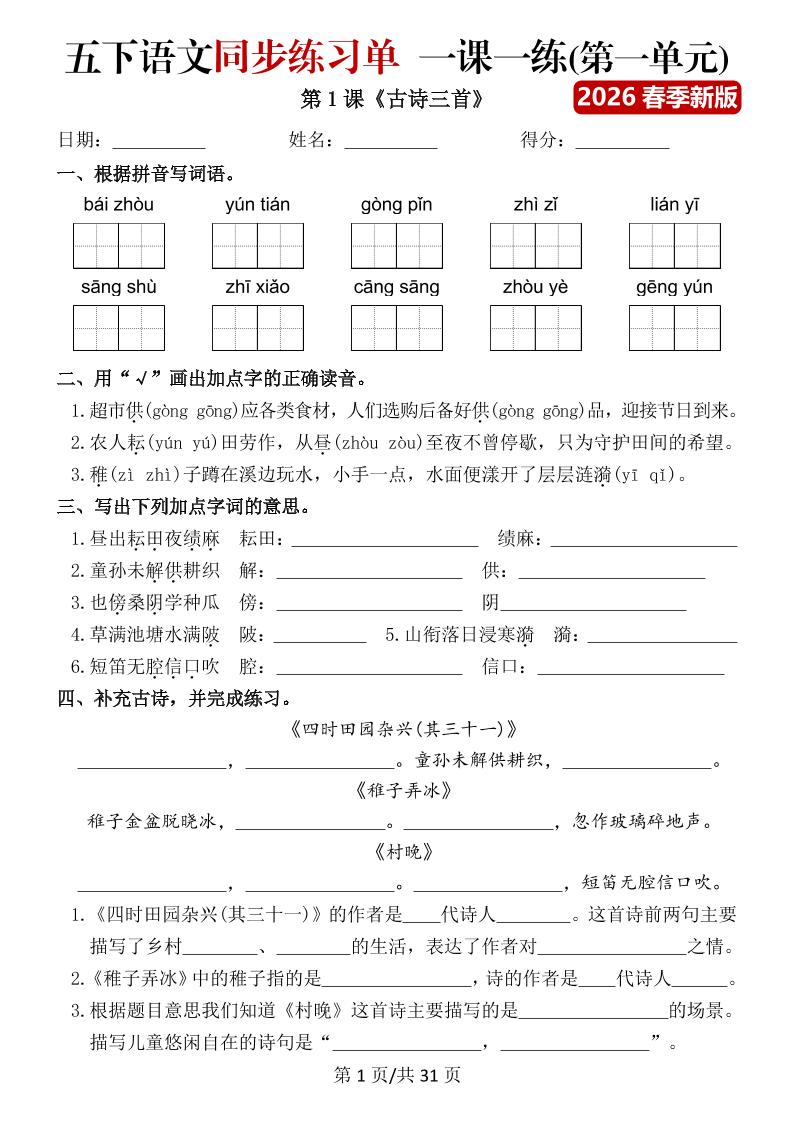 五年级下语文同步练习单一课一练（含答案40页） - 奥一学习网 WWW.AYW.CC