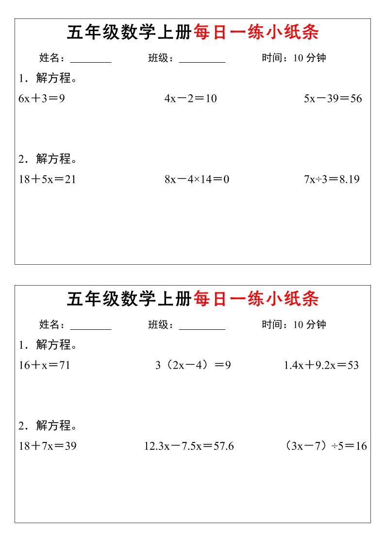 五年级数学上册每日一练小纸条时间 - 奥一学习网 WWW.AYW.CC