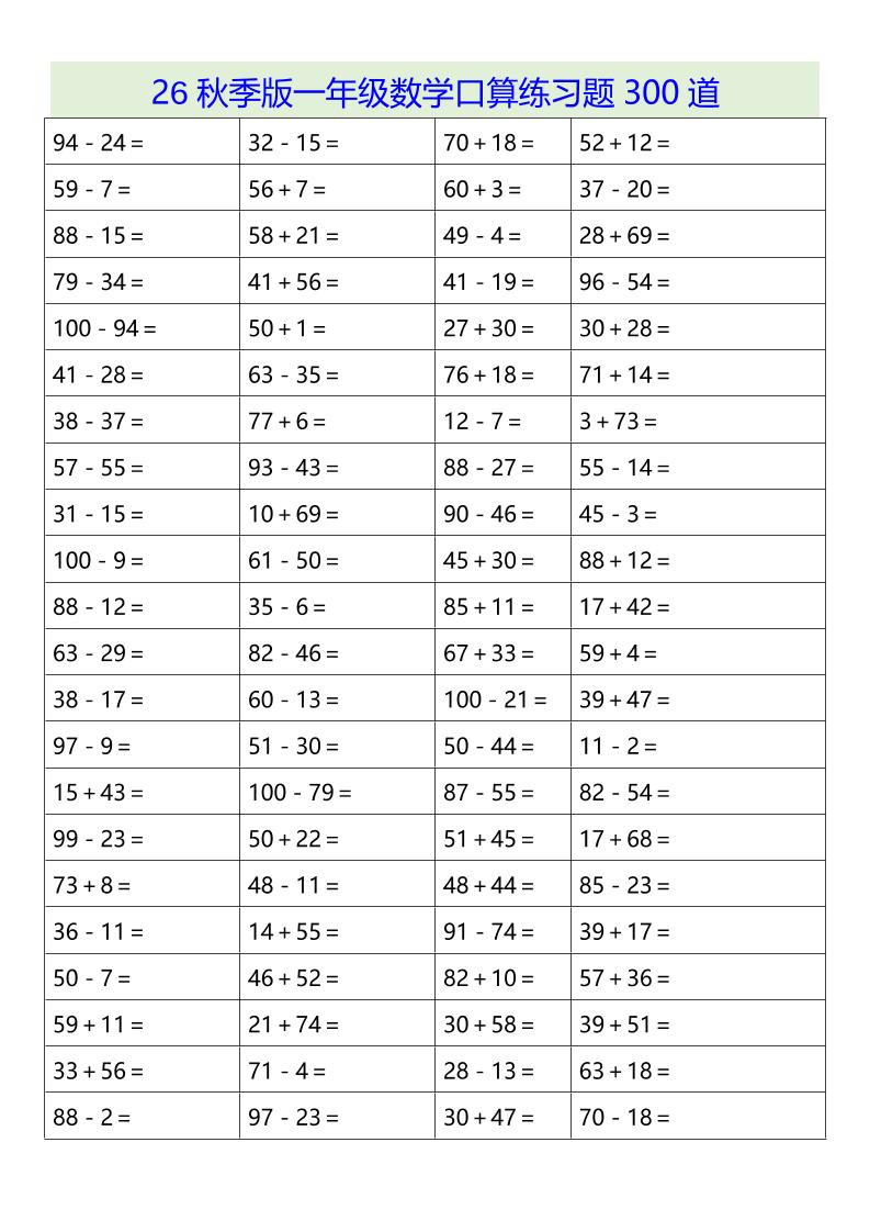 26秋季版一年级上数学口算练习题300道 - 奥一学习网 WWW.AYW.CC