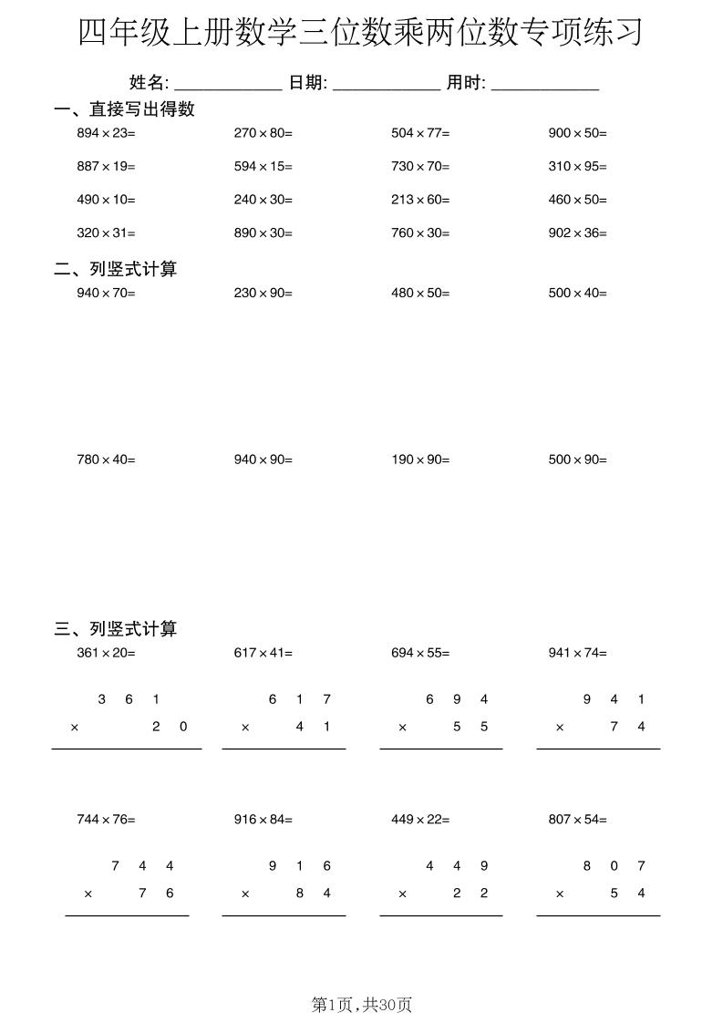 四年级上册数学三位数乘两位数专项练习 - 奥一学习网 WWW.AYW.CC