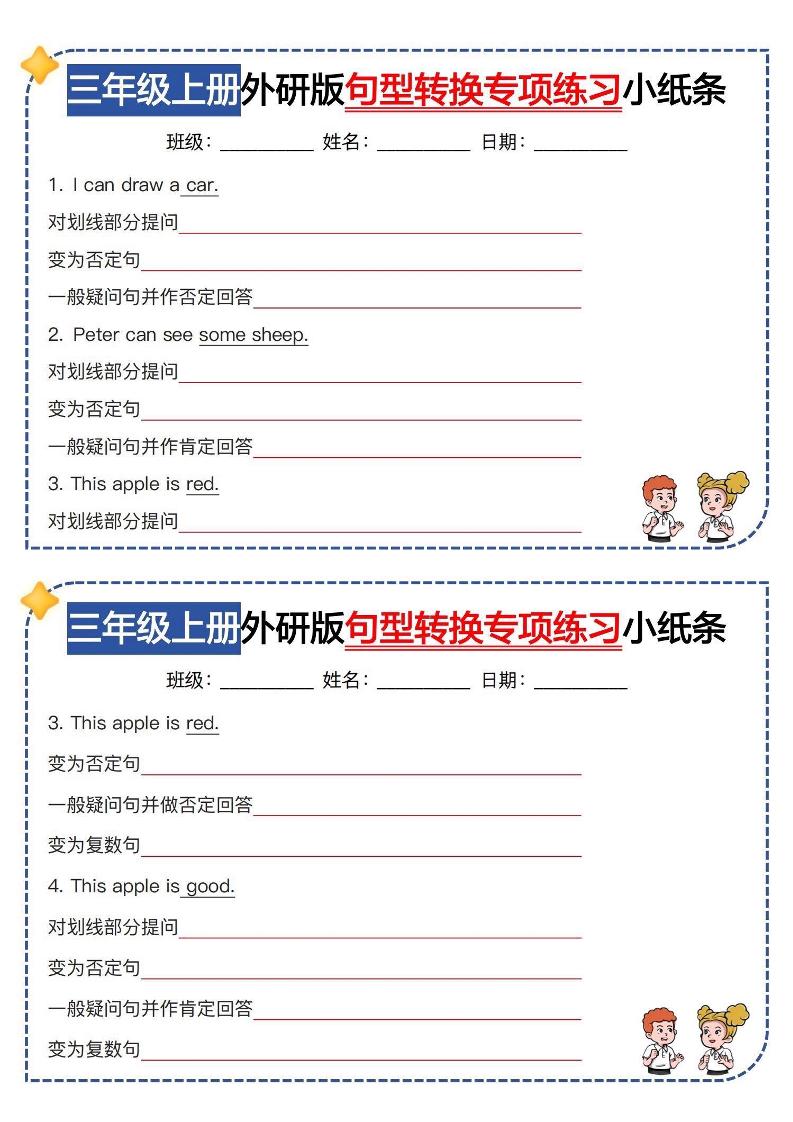 三年级上册英语（外研三起）句型转换专项训练小纸条 - 奥一学习网 WWW.AYW.CC