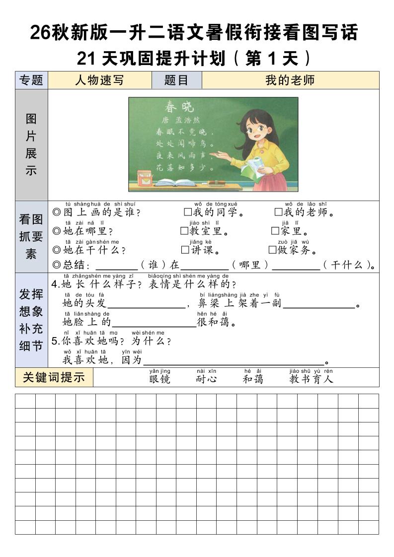 26秋新一升二语文暑假衔接看图写话21天巩固提升计划-一上语文 - 奥一学习网 WWW.AYW.CC